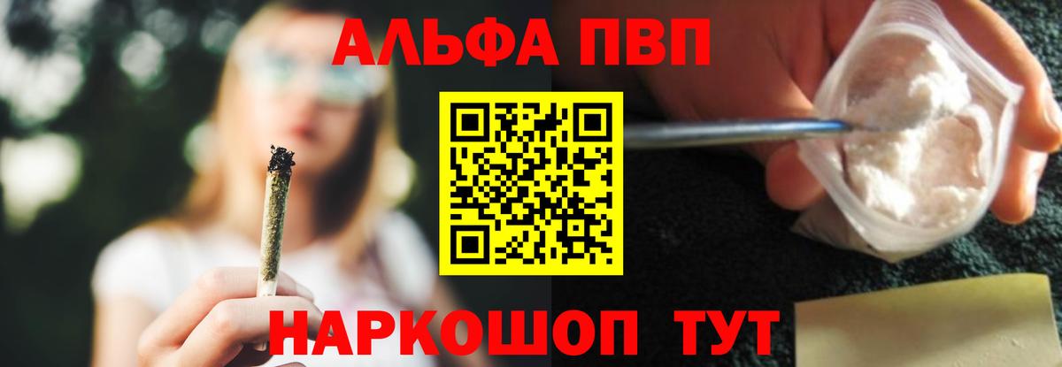 Валуйки  A-PVP мука  А ПВП  купить наркотики сайты  APVP VHQ  Вход с VPN  Альфа ПВП Соль 