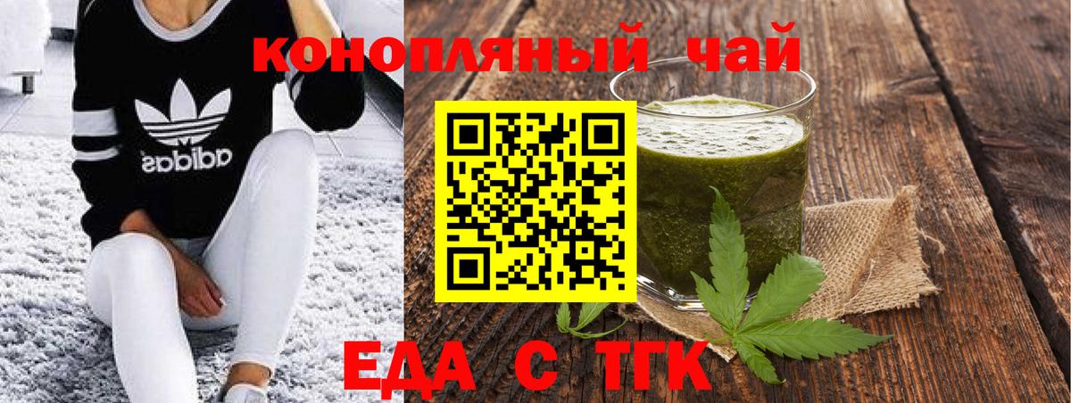 Еда ТГК марихуана  Вход с VPN  Валуйки 