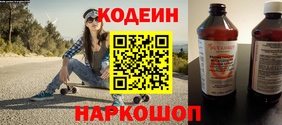 Валуйки  Кодеиновый сироп Lean напиток Lean (лин)  Кодеиновый сироп Lean напиток Lean (лин)  Вход с VPN 
