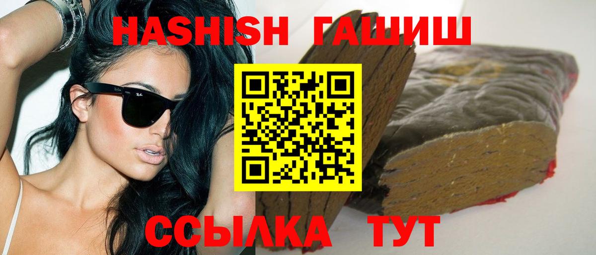 ГАШ  Вход с VPN  Валуйки  Гашиш VHQ 