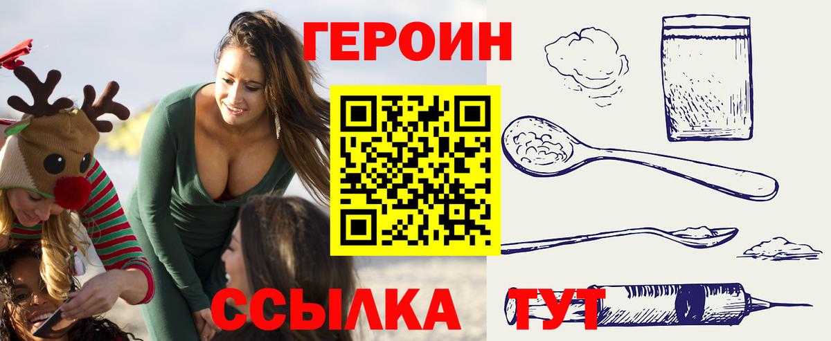 Героин хмурый  Героин  Валуйки  Вход с VPN 