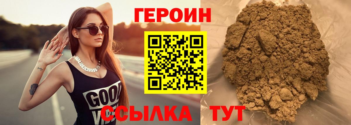 Героин хмурый Валуйки