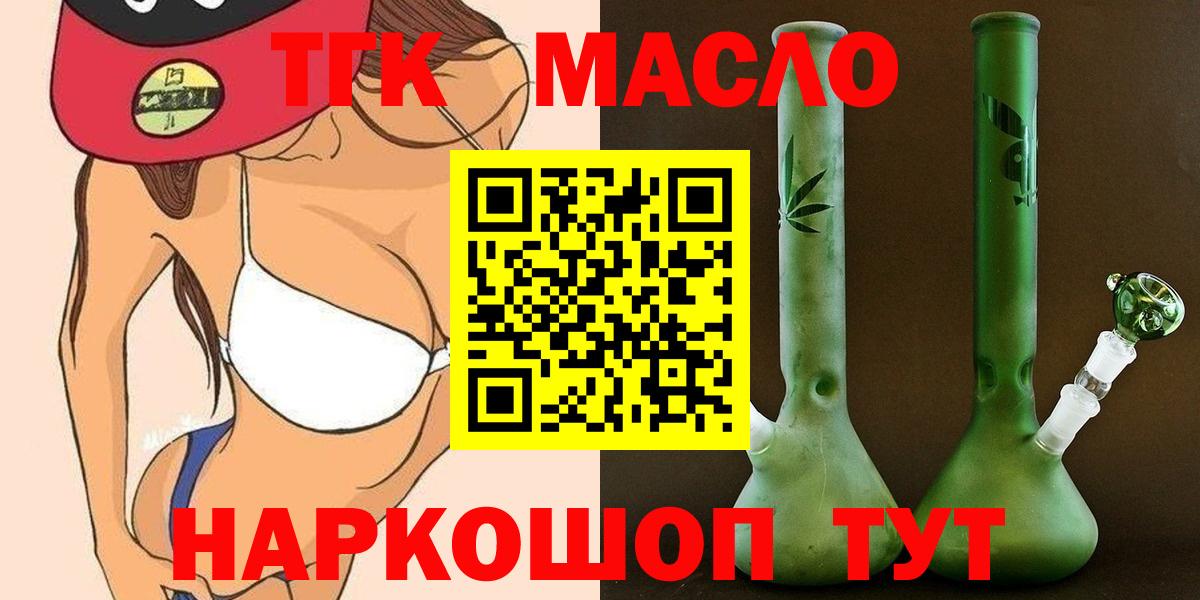 ТГК вейп с тгк  Вход с VPN  Дистиллят ТГК THC oil  Валуйки 